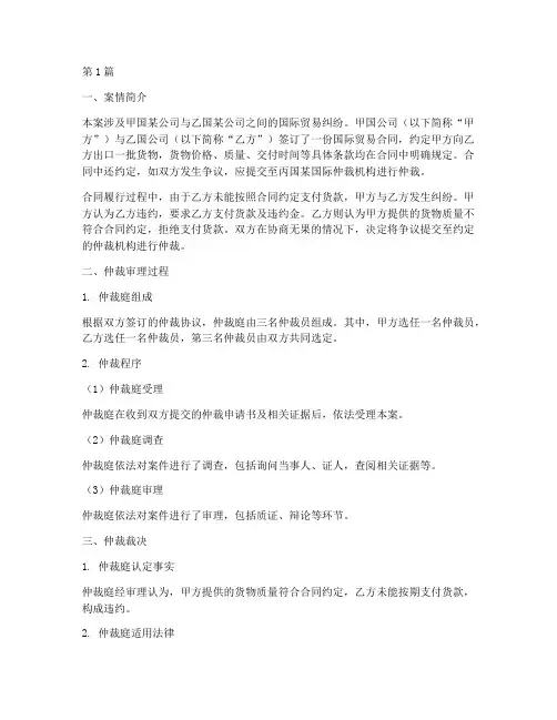 法律适用涉外仲裁案例(3篇)