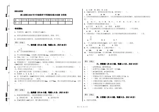 新人教版2020年六年级数学下学期综合练习试题 含答案