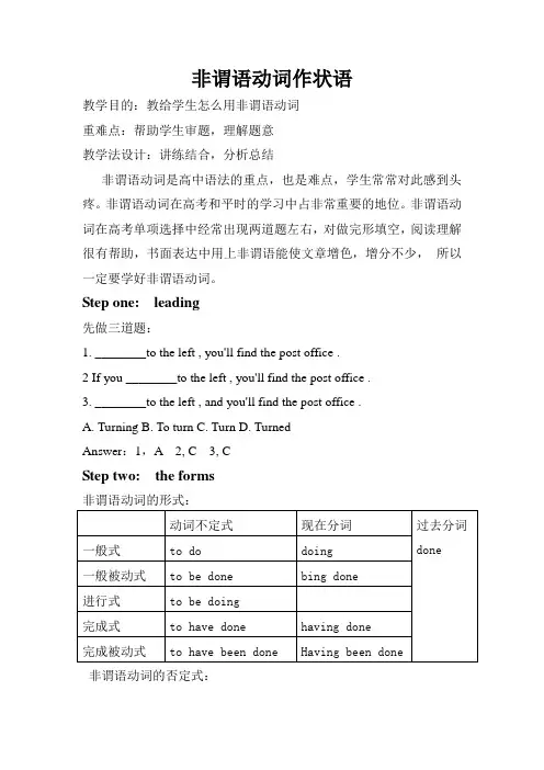 非谓语动词作状语1