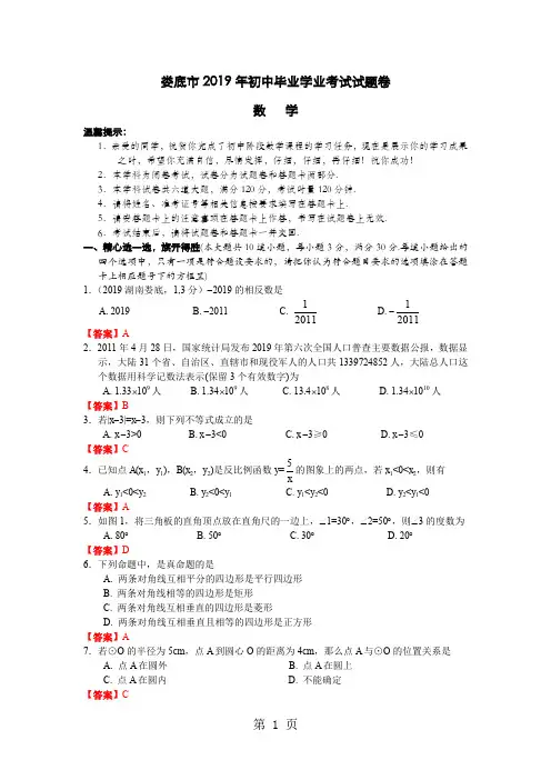 湖南娄底中考数学及答案word资料6页