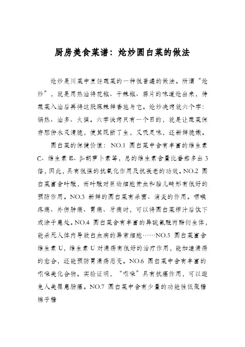 厨房美食菜谱：炝炒圆白菜的做法_2