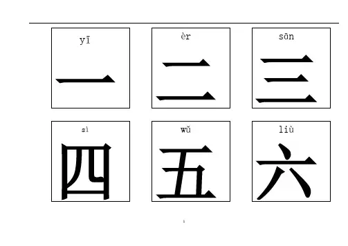 幼儿园学前班识字表幼儿识字卡片大全