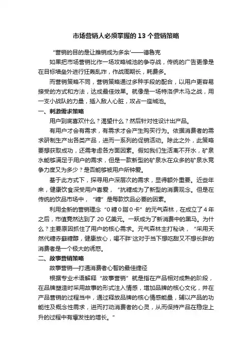 市场营销人必须掌握的13个营销策略