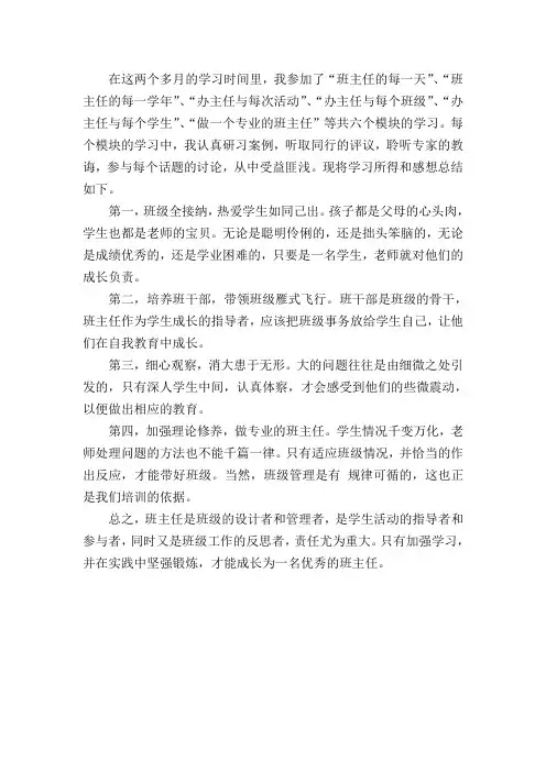 做专业的班主任