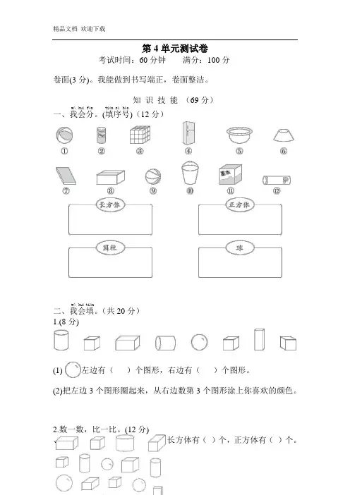 人教版一年级上册数学第4单元测试卷   (含答案)