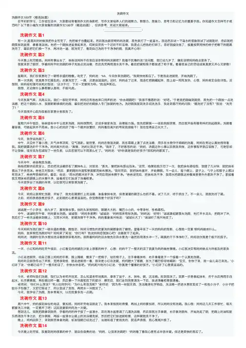 洗碗作文——精选推荐