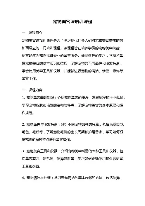 宠物美容课培训课程