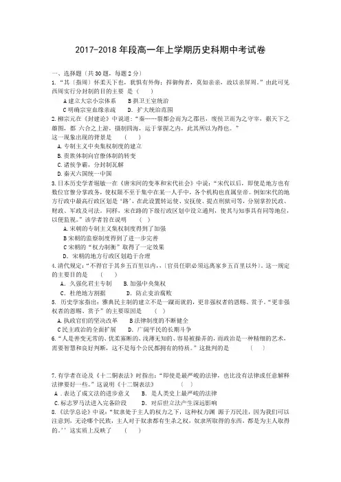 2017高一历史期中考试卷