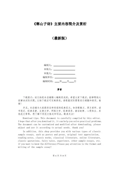 《寒山子诗》主要内容简介及赏析