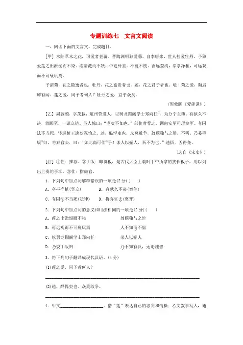 部编版七年级语文下册专题训练七--文言文阅读(附答案)