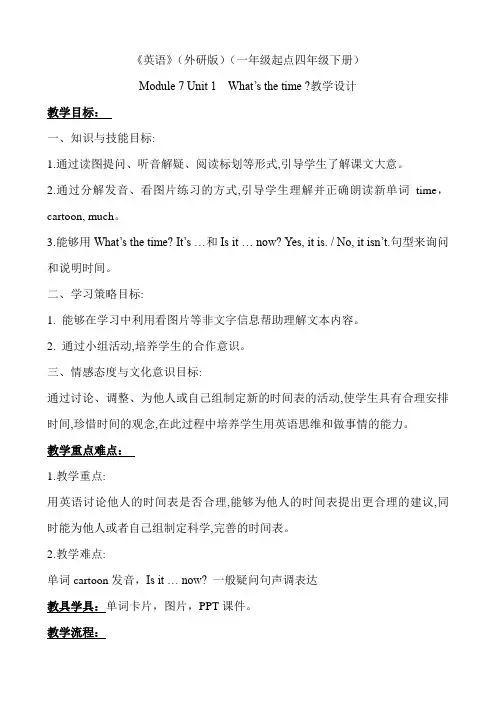 《英语》(外研版)(一年级起点四年级下册)