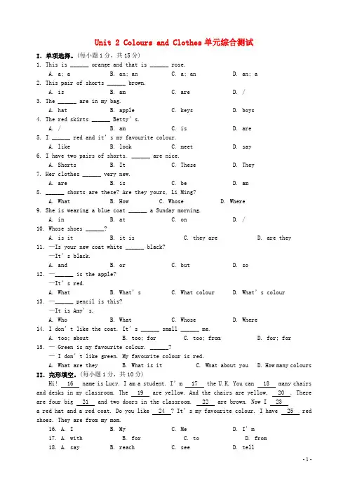 七年级上册英语 Unit 2 Colours and Clothes单元综合测试 (新版)冀教版(1)