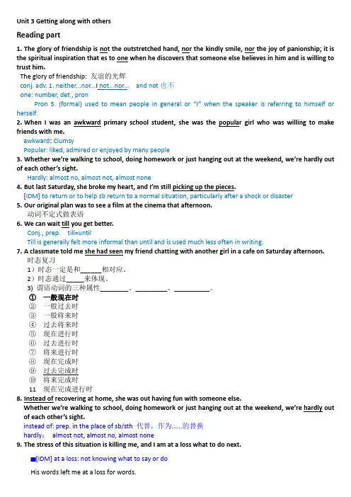 Unit3GettingAlongwithOthers重点词汇语法复习讲义高一上学期英语牛津译林版(