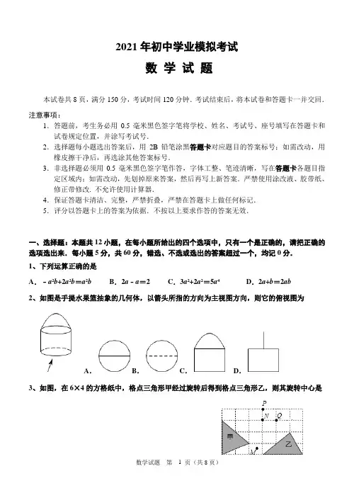 2021山东省淄博市沂源县中考数学模拟试卷及答案