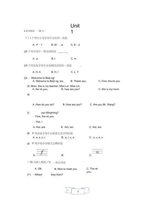 (word完整版)仁爱英语七年级上册unit1测试卷