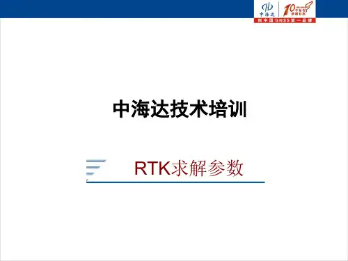 2.RTK求解参数(三参、四参、七参)