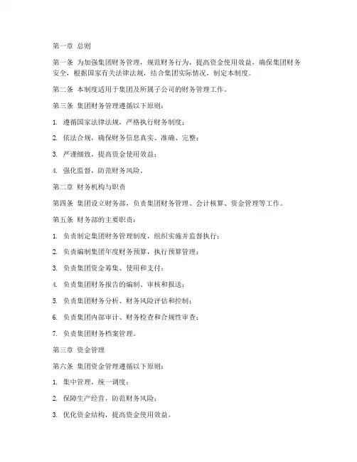 建工集团财务管理制度