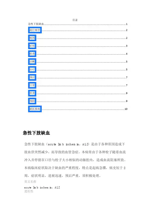 急性下肢缺血