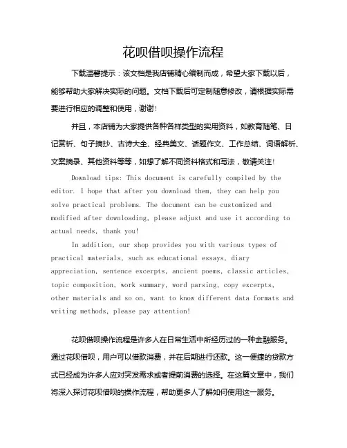 花呗借呗操作流程