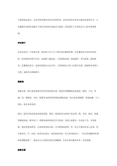 中国各大名菜传说故事