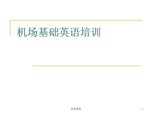 基础服务英语-英语(基础教学)