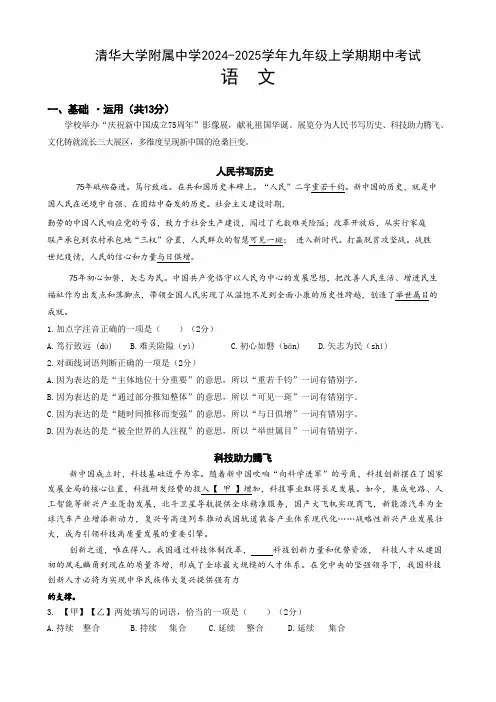 北京市清华大学附属中学2024-2025学年九年级上学期期中考试语文试题