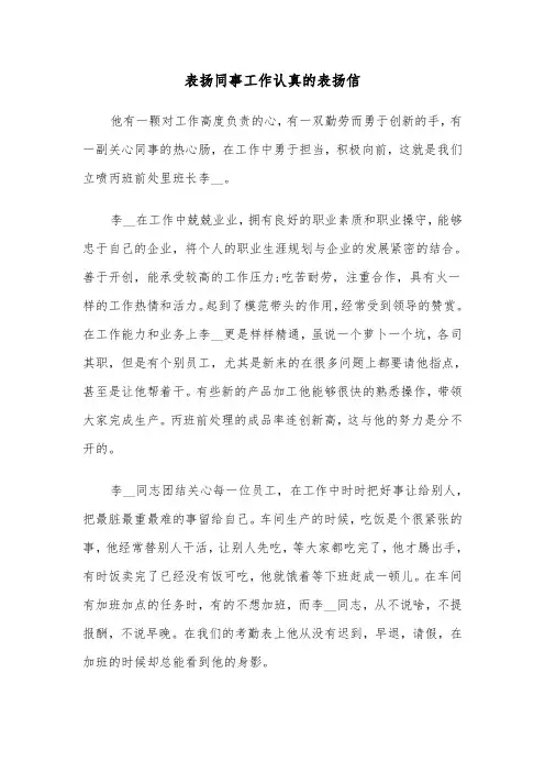 表扬同事工作认真的表扬信（2篇）
