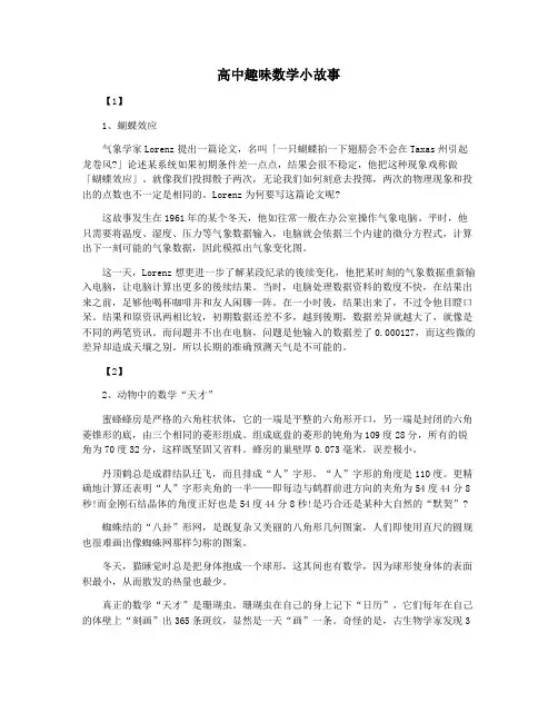 高中趣味数学小故事