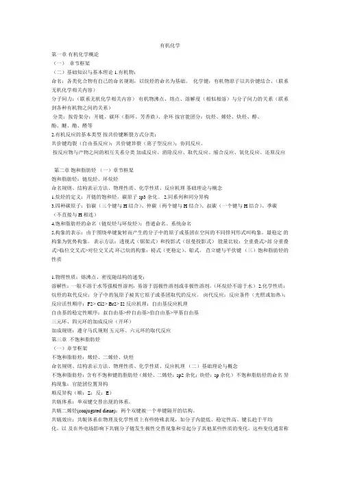 有机化学
