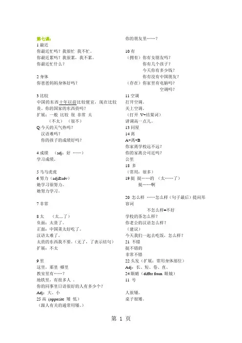 中国语口语速成-入门篇(上)单词word精品文档9页