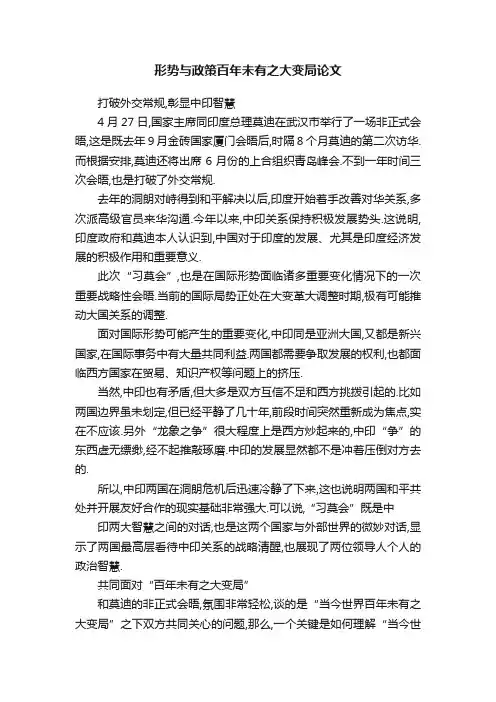 形势与政策百年未有之大变局论文