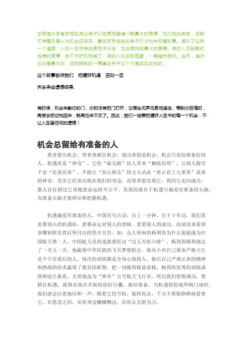 古希腊大学者苏格拉底让弟子们在麦地里摘一颗最大的麦穗