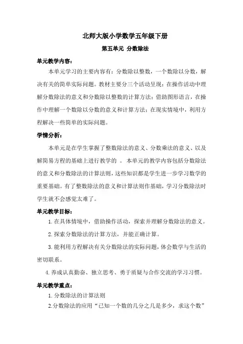 最新北师大版小学数学五年级下册第五单元分数除法教学设计及电子备课