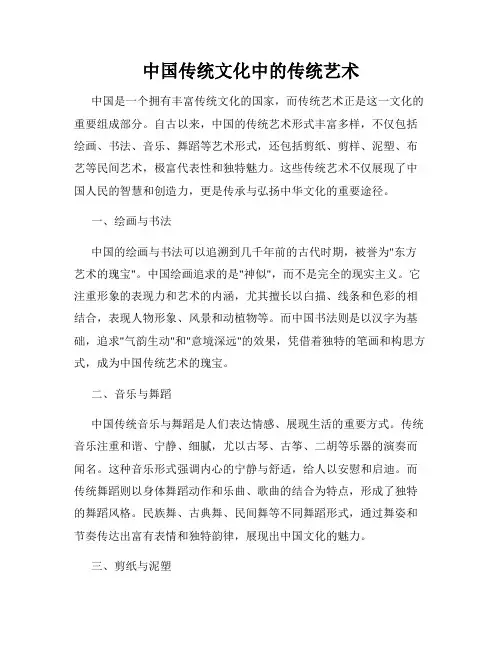 中国传统文化中的传统艺术