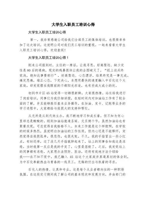 大学生入职员工培训心得