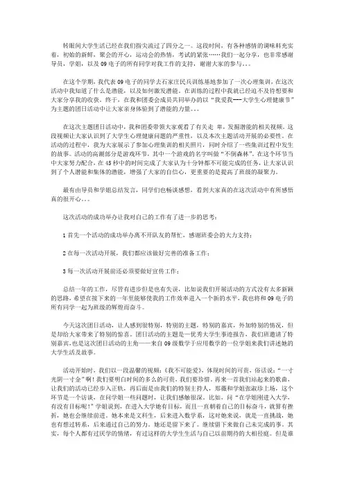 2020和谐大学生团日活动总结6篇【精品】