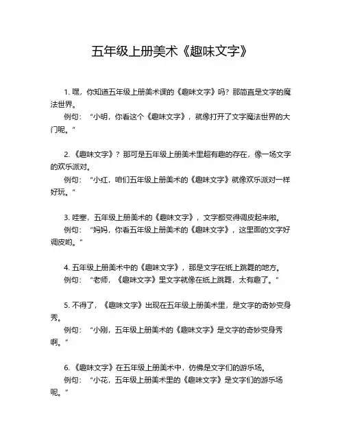 五年级上册美术《趣味文字》