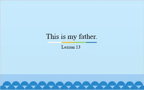 三年级下册英语(精通版)Unit3 This is my father.