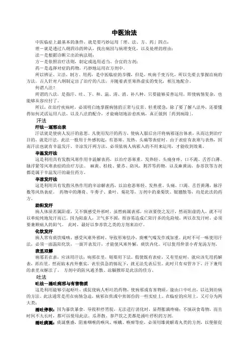 中医治病八法