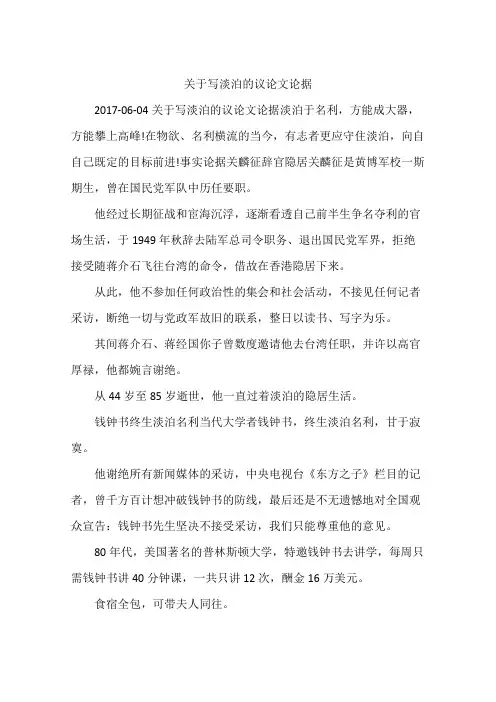 关于写淡泊的议论文论据