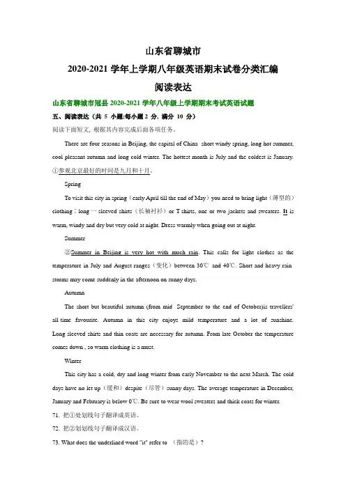 山东省聊城市2020-2021学年上学期八年级英语期末试卷分类汇编：阅读表达