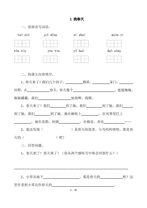 人教版小学二年级语文下册课堂同步试题 全册
