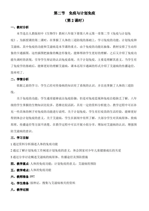 〖2021年整理〗《免疫与计划免疫》名师优秀教案