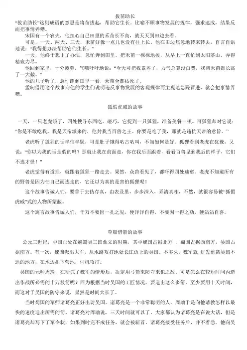 儿童成语接龙