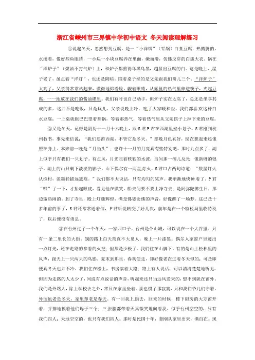 浙江省嵊州市三界镇中学初中语文 冬天阅读理解练习