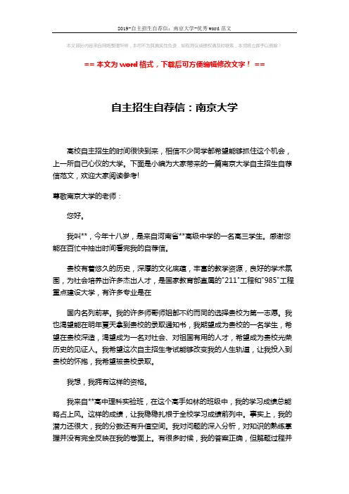 2019-自主招生自荐信：南京大学-优秀word范文 (3页)