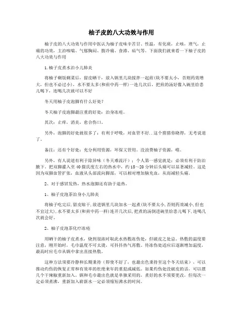 柚子皮的八大功效与作用
