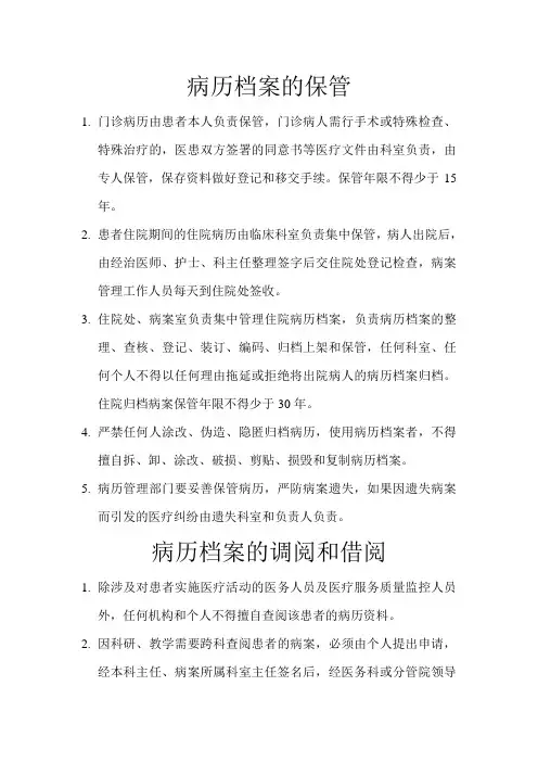 病历档案的保管