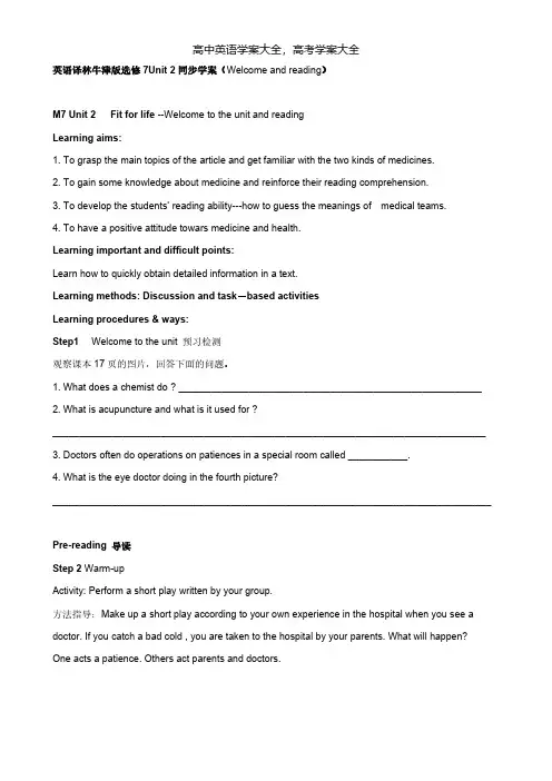 英语译林牛津选修7Unit2同步学案Welcomeandreading