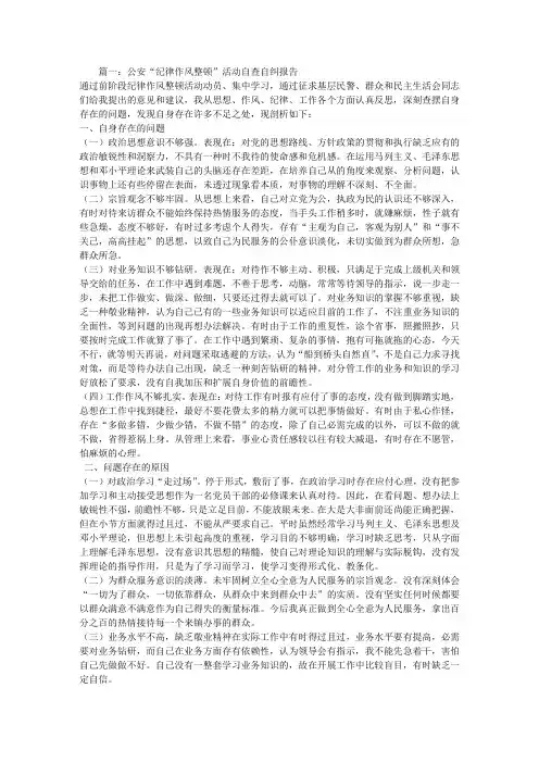 民警自纠自查报告